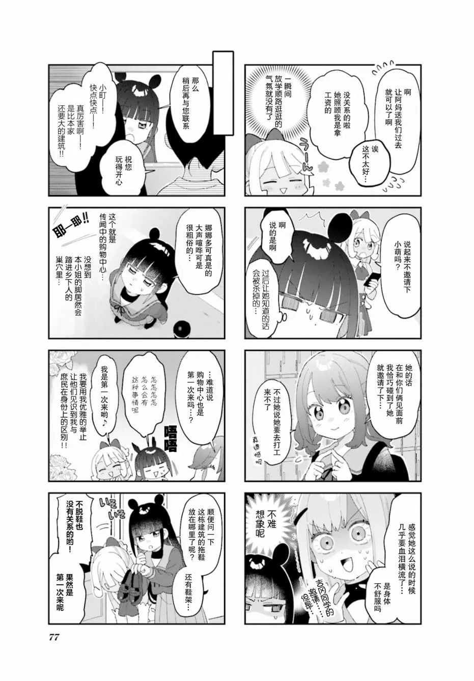 第9话 第3页