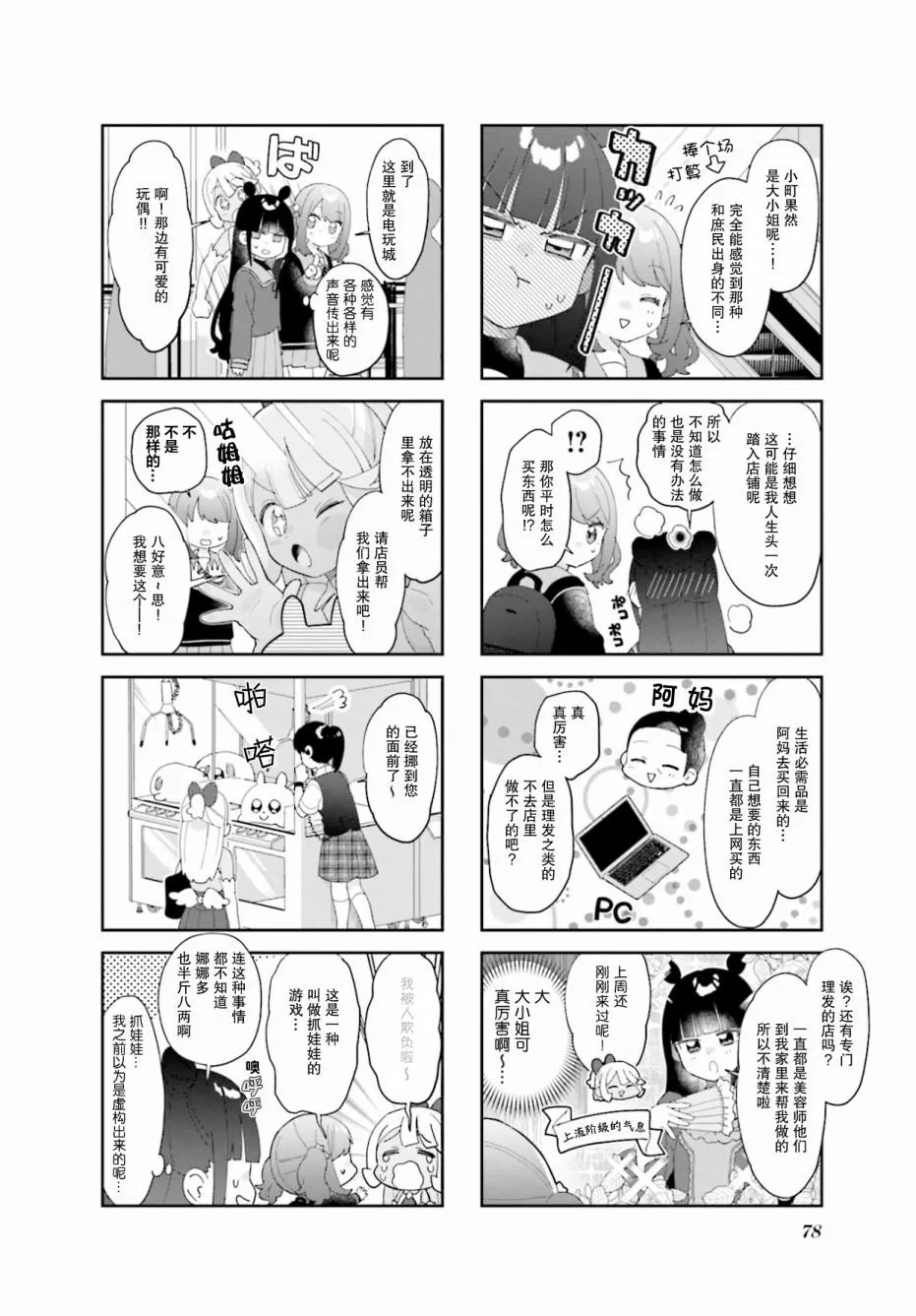 第9话 第4页