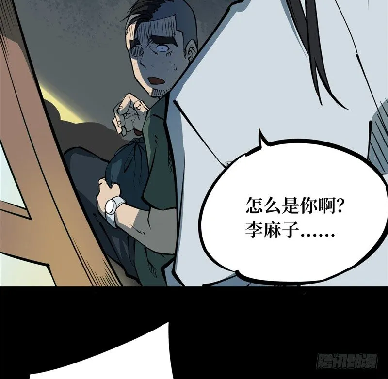 第一卷 绣花鞋（1） 第19页