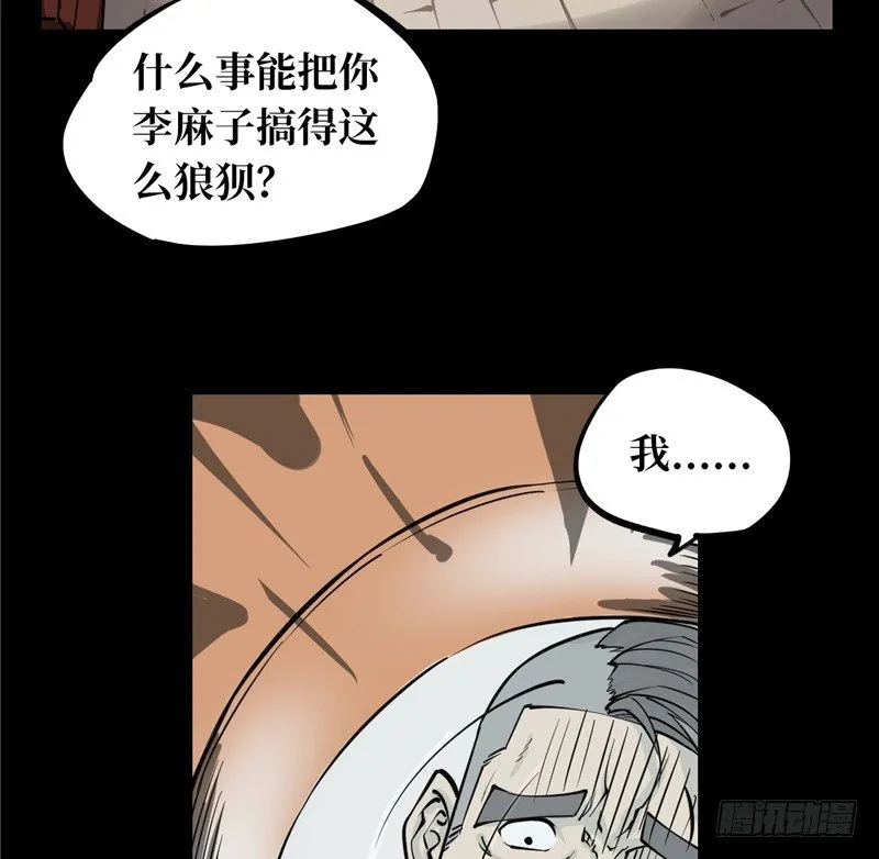 第一卷 绣花鞋（1） 第27页