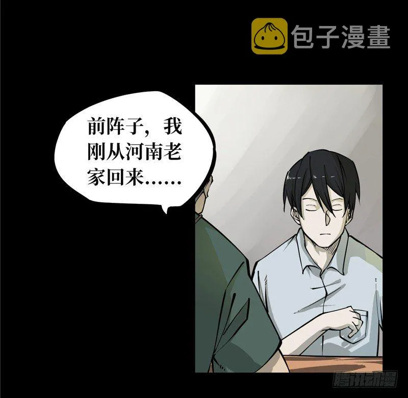 第一卷 绣花鞋（1） 第29页