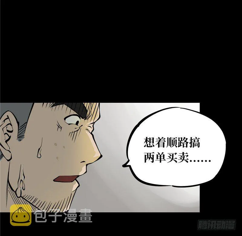 第一卷 绣花鞋（1） 第30页