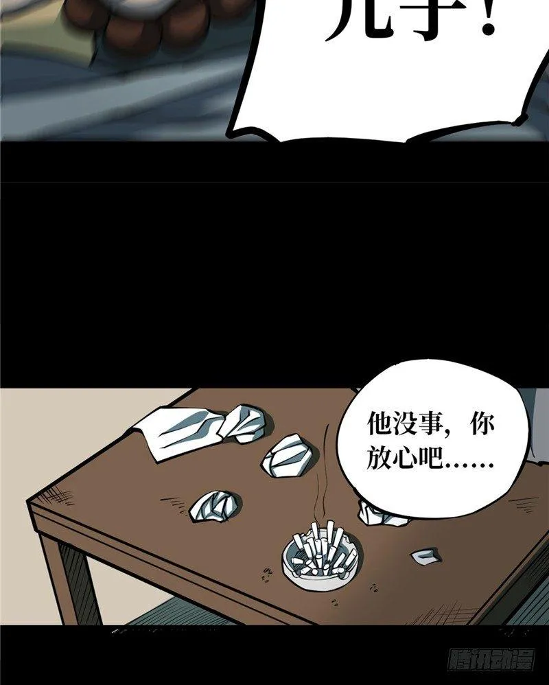 第一卷 绣花鞋（4） 第8页