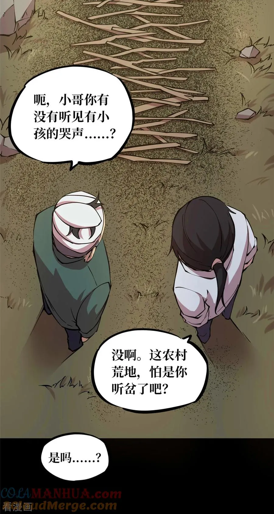 第一卷 绣花鞋（5） 第7页