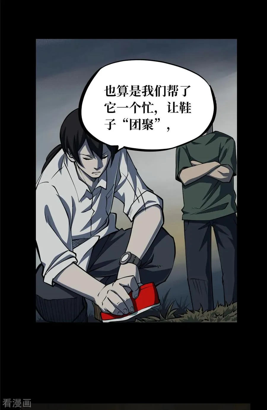 第一卷 绣花鞋（5） 第10页