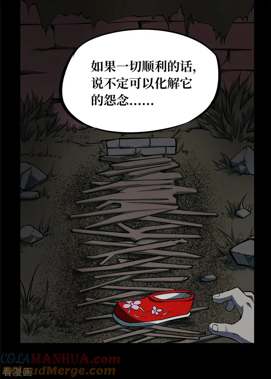 第一卷 绣花鞋（5） 第11页