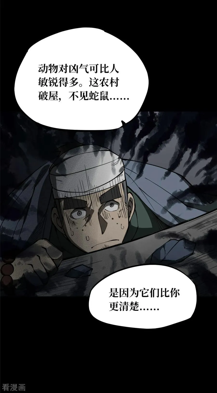 第一卷 绣花鞋（5） 第18页