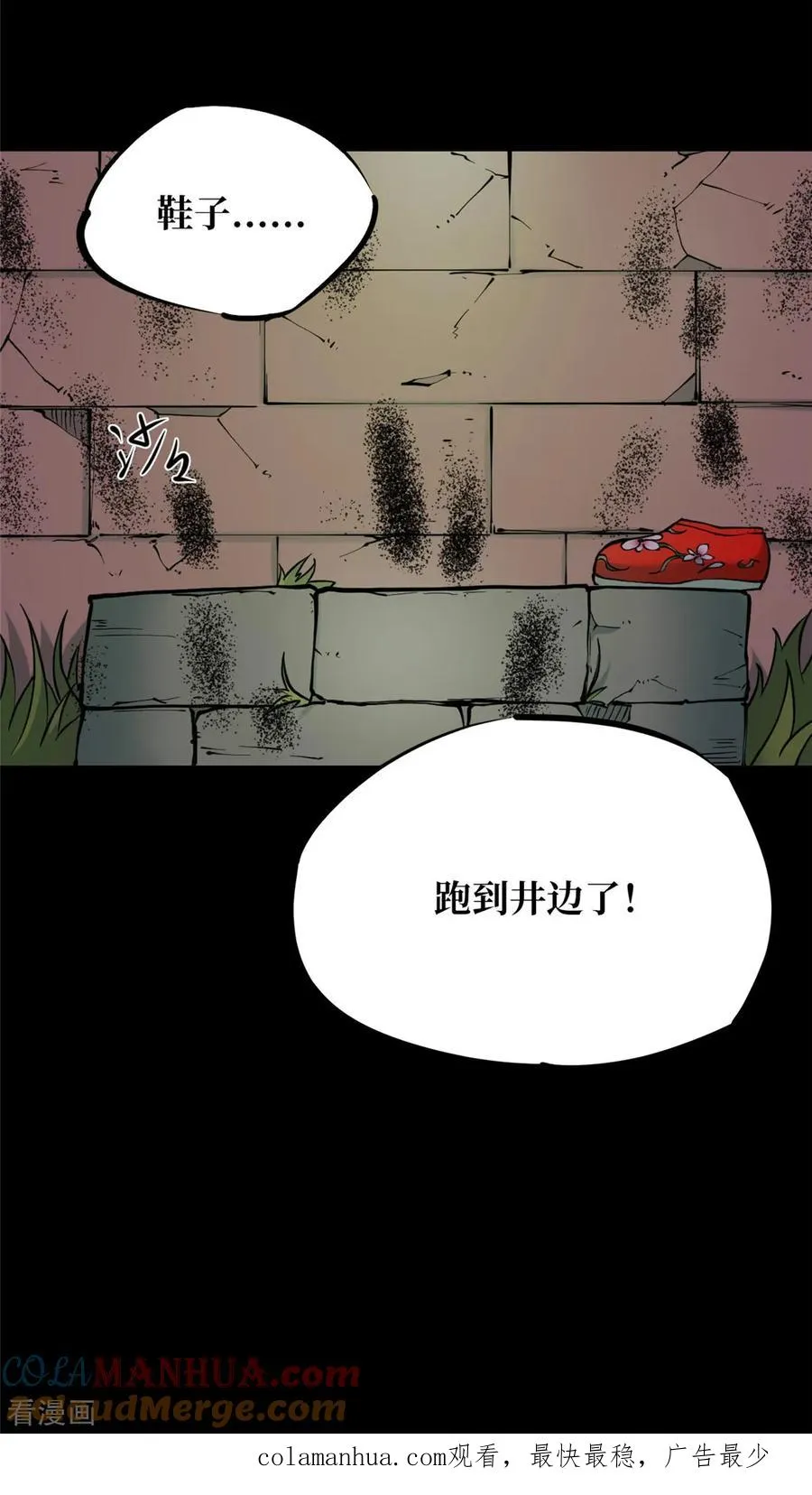 第一卷 绣花鞋（5） 第41页