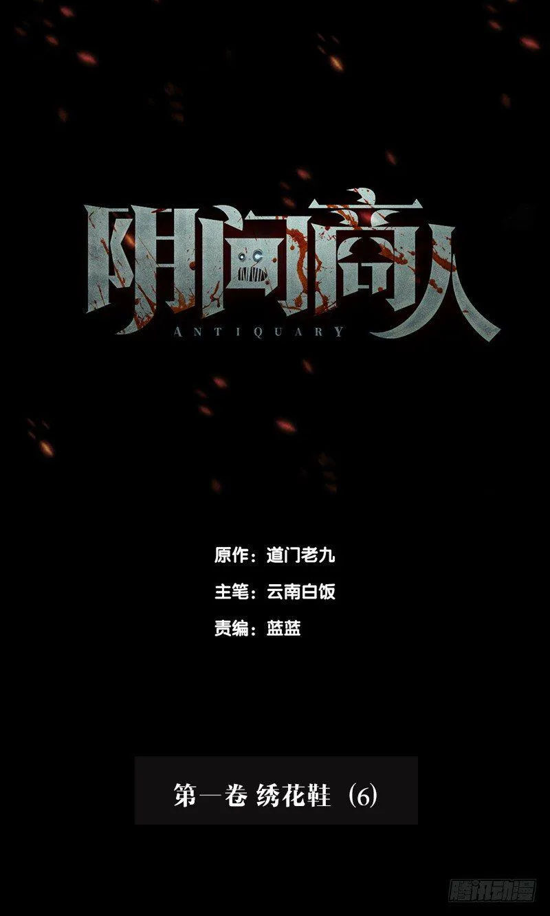 第一卷 绣花鞋（6） 第1页