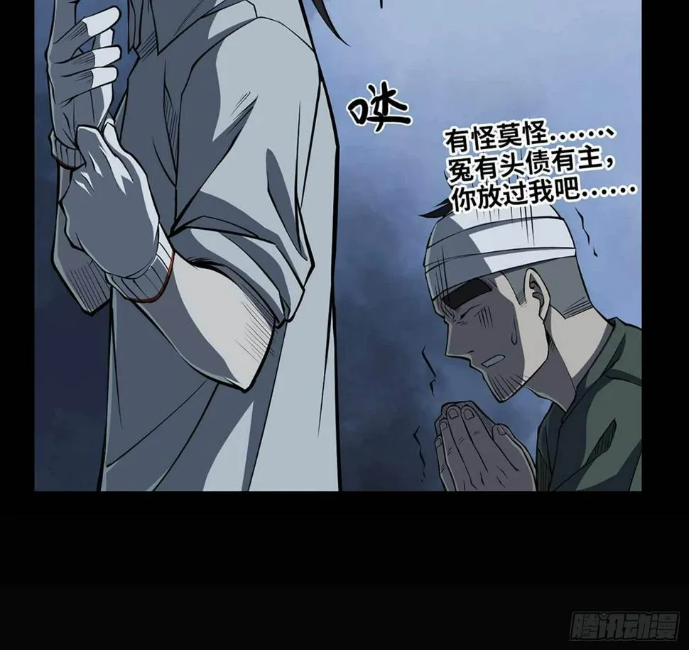 第一卷 绣花鞋（6） 第28页