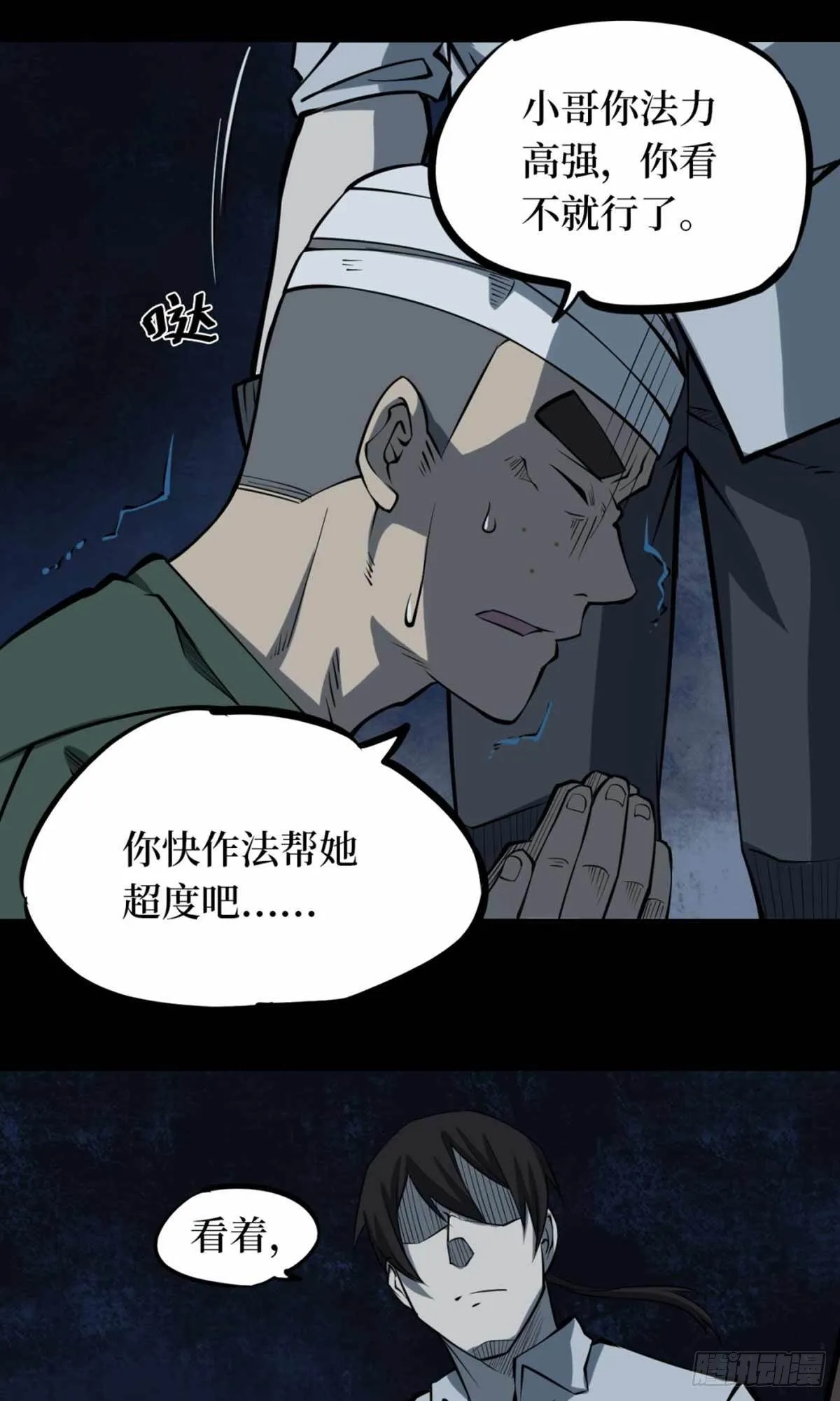 第一卷 绣花鞋（6） 第33页