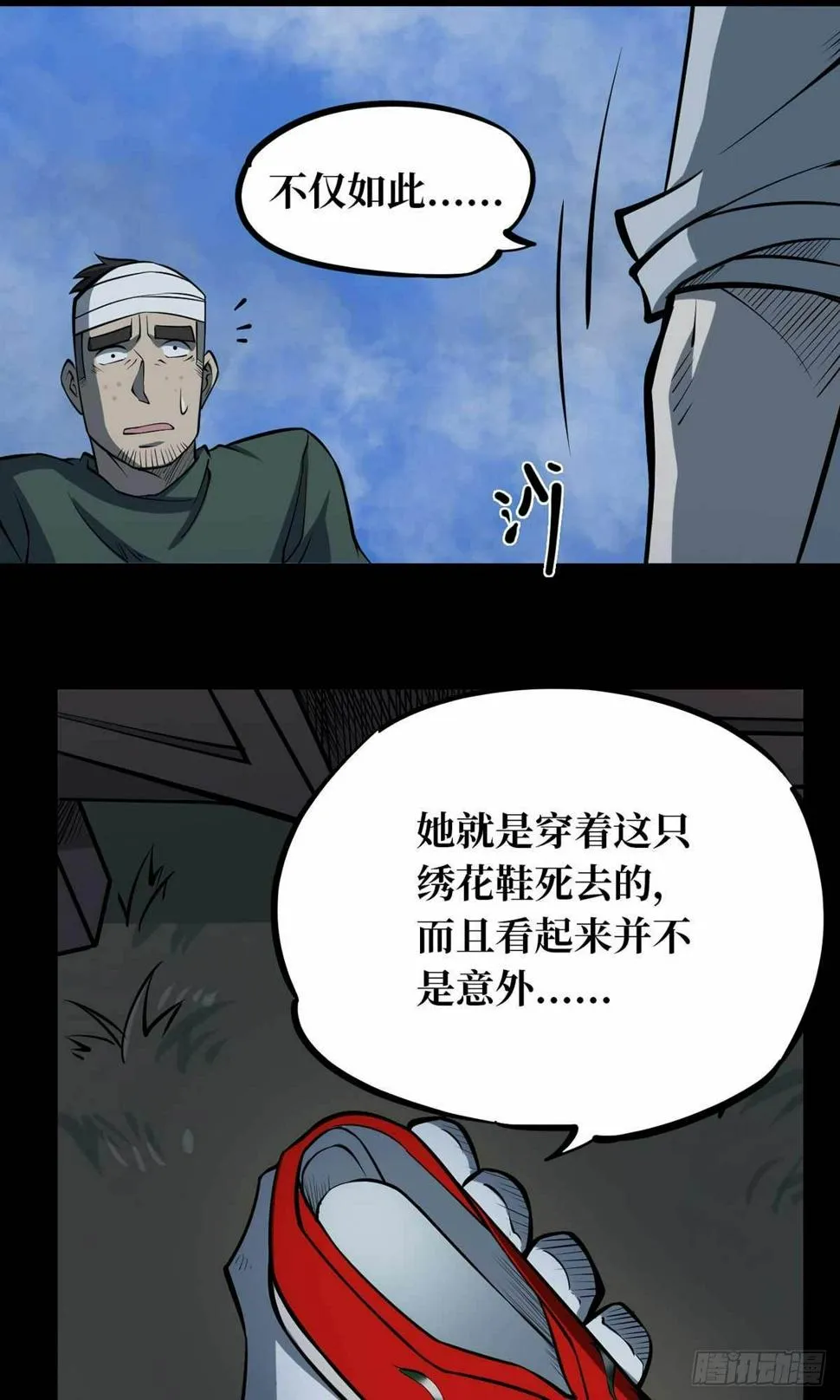 第一卷 绣花鞋（6） 第39页