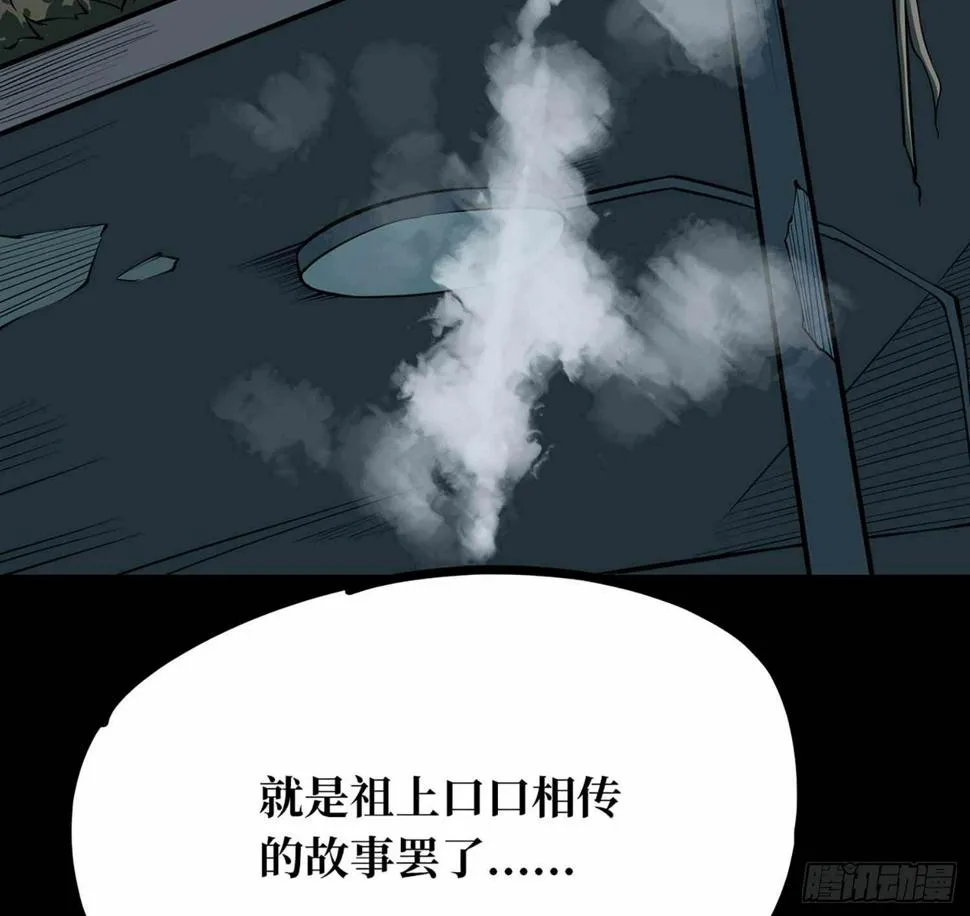 第一卷 绣花鞋（6） 第49页