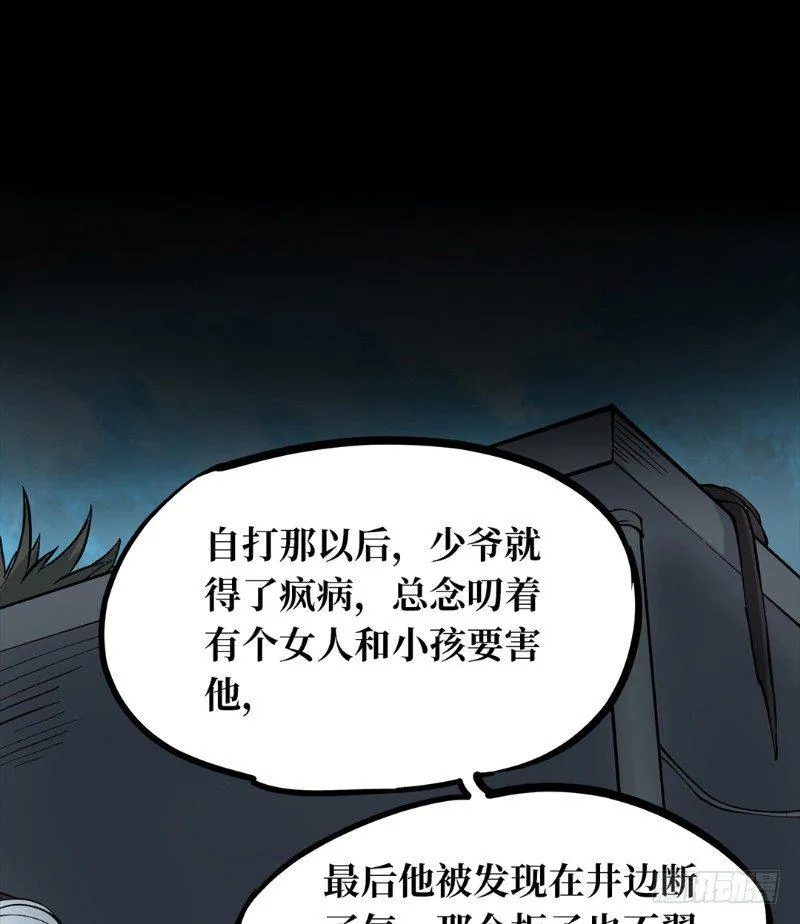 第一卷 绣花鞋（7） 第21页