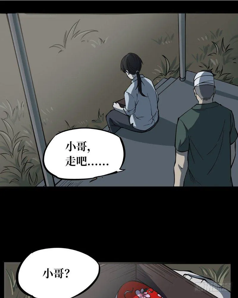 第一卷 绣花鞋（7） 第30页