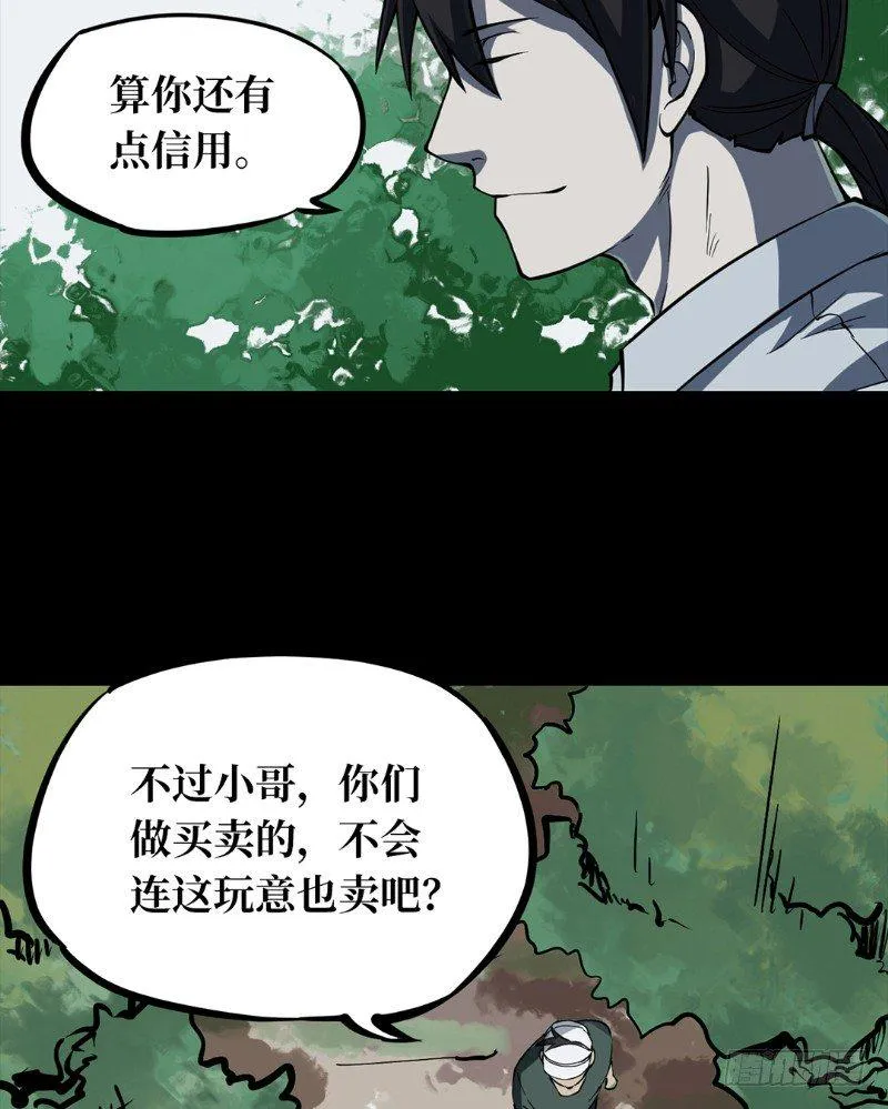 第一卷 绣花鞋（7） 第42页