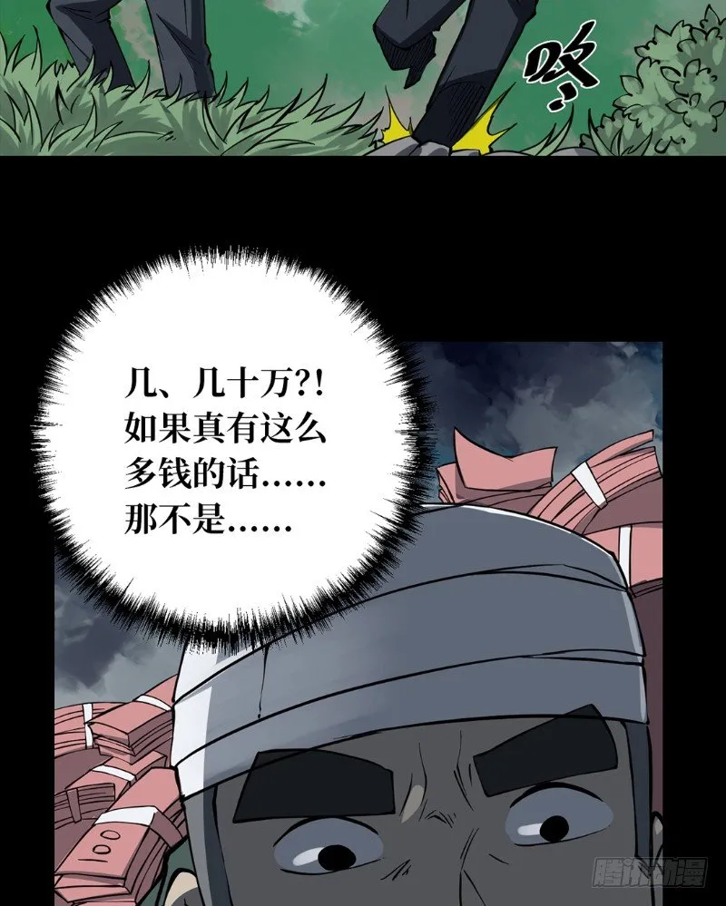 第一卷 绣花鞋（7） 第46页