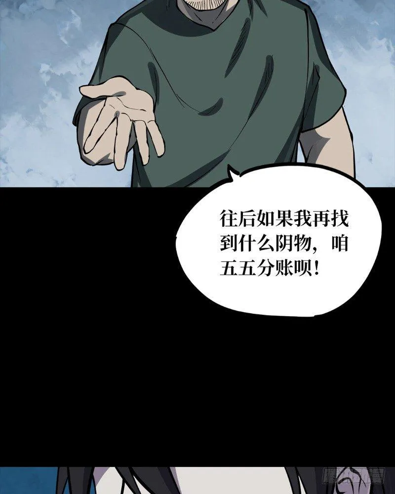 第一卷 绣花鞋（7） 第48页