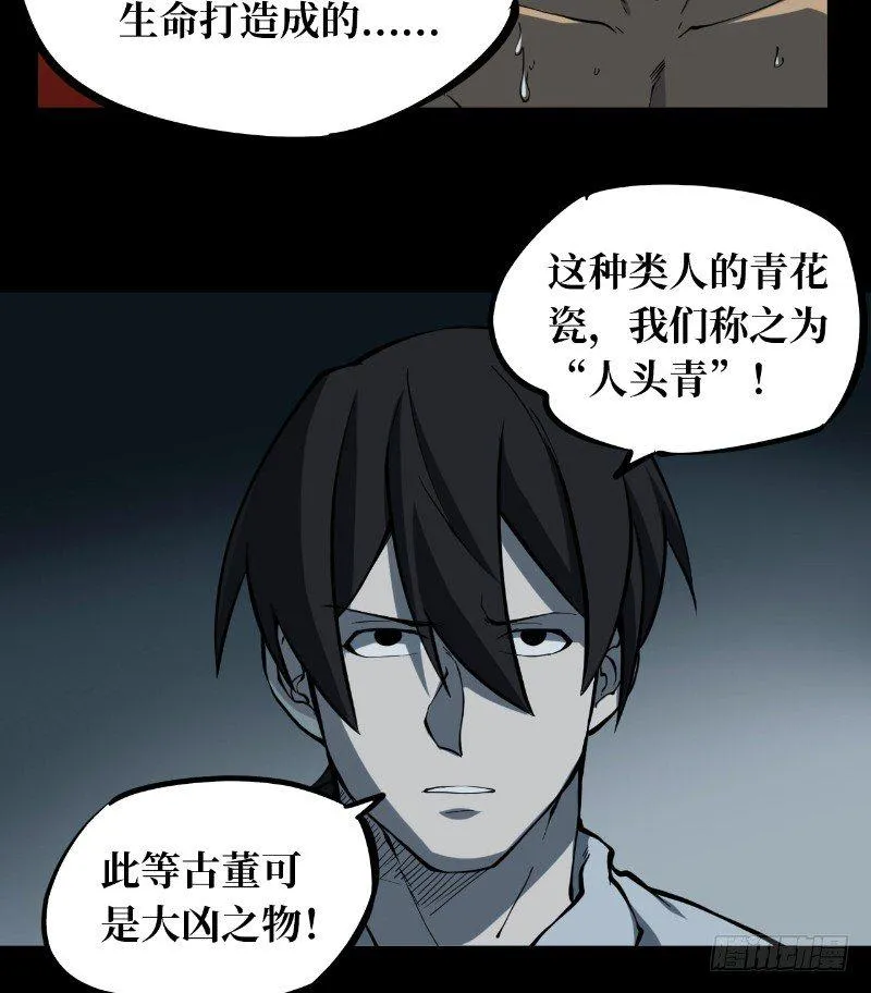 第二卷 人头青（1） 第50页