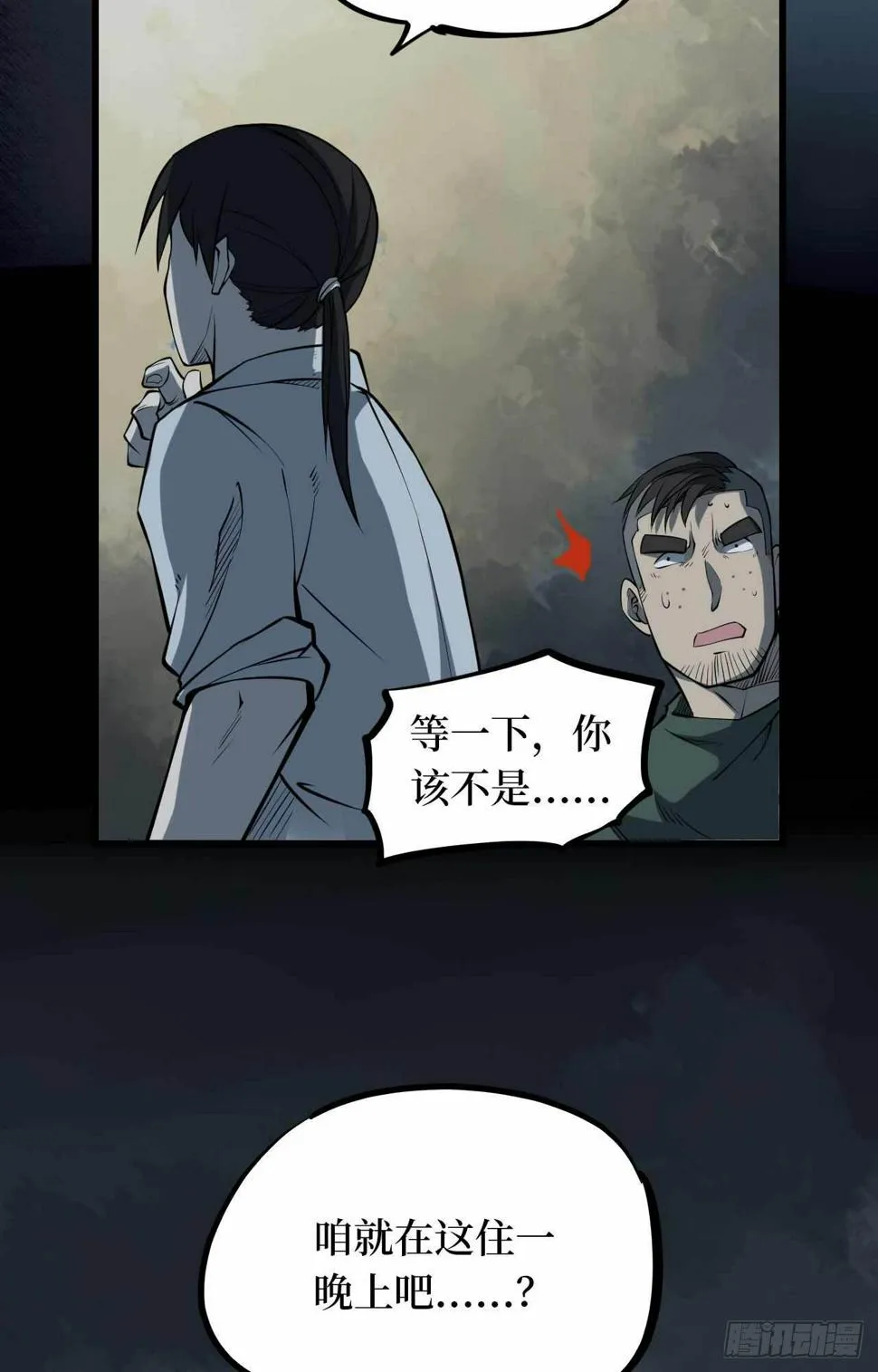 第二卷 人头青（2） 第14页