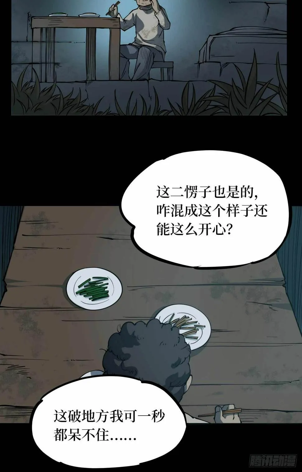 第二卷 人头青（2） 第19页