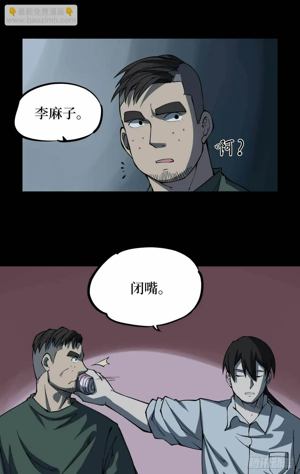 第二卷 人头青（2） 第20页