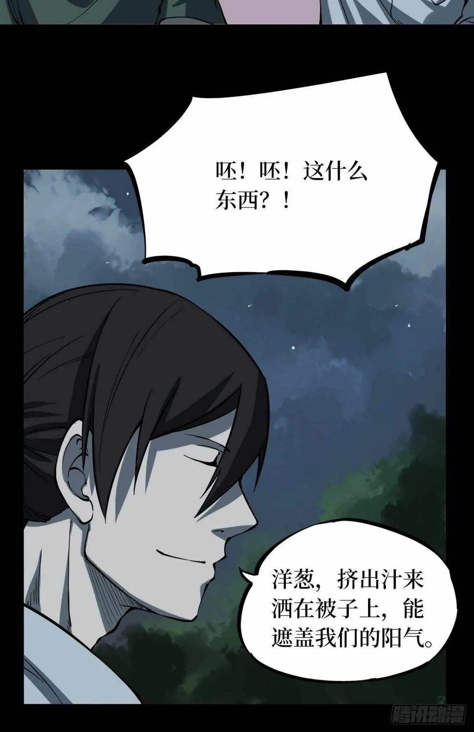 第二卷 人头青（2） 第21页