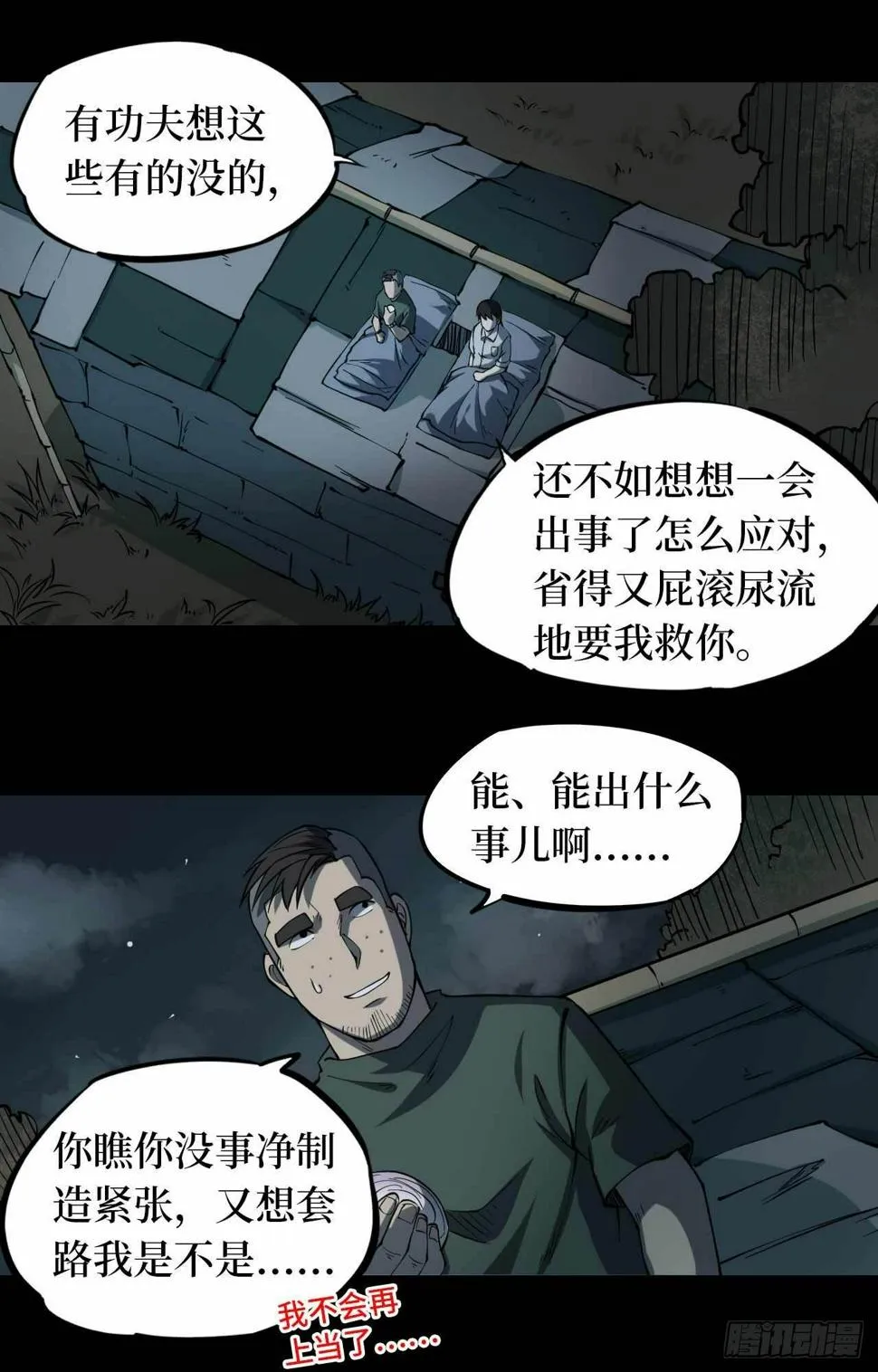 第二卷 人头青（2） 第22页