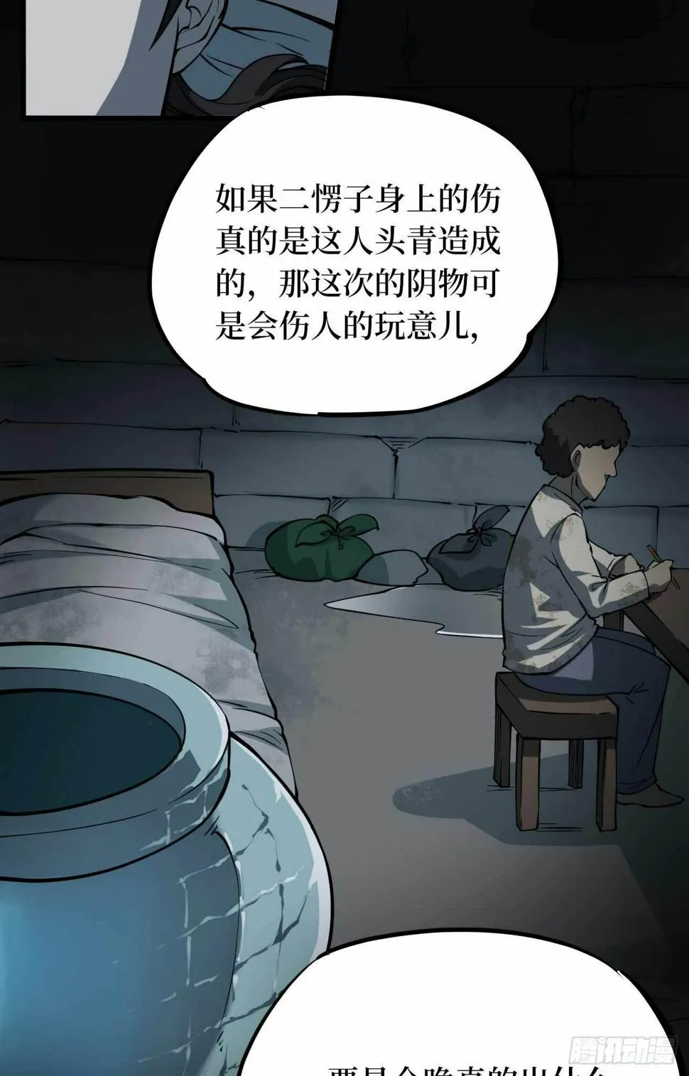 第二卷 人头青（2） 第24页