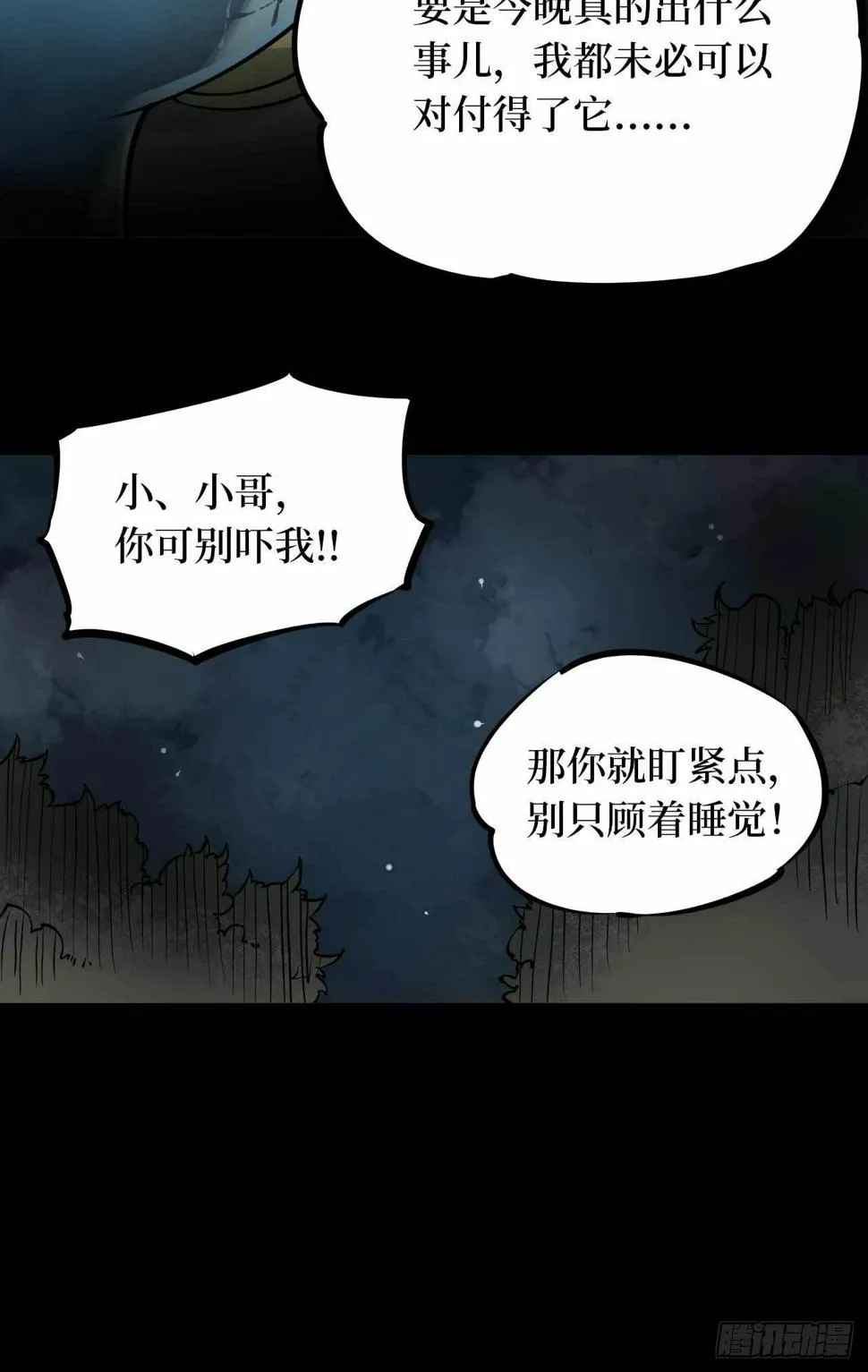 第二卷 人头青（2） 第25页