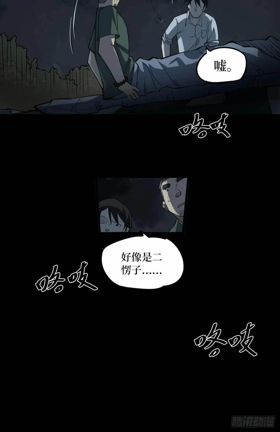 第二卷 人头青（2） 第31页