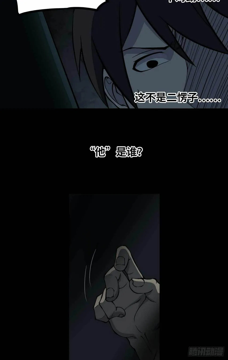 第二卷 人头青（2） 第35页