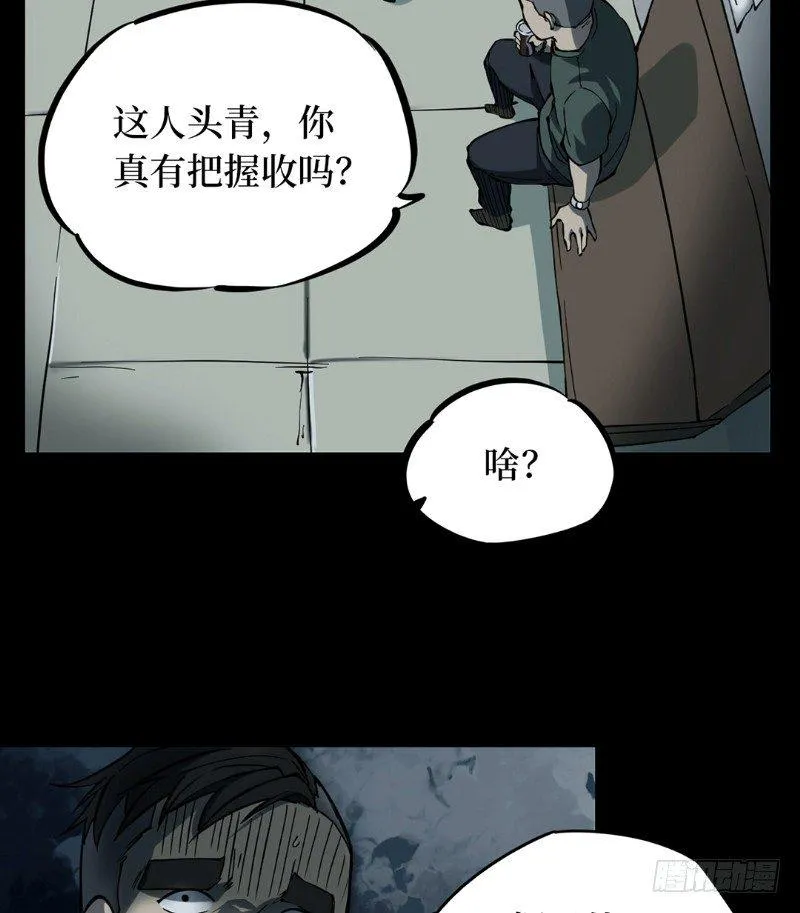 第二卷 人头青（3） 第7页