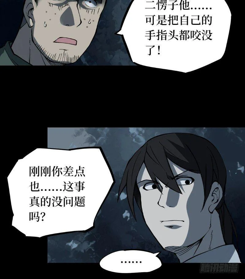 第二卷 人头青（3） 第8页