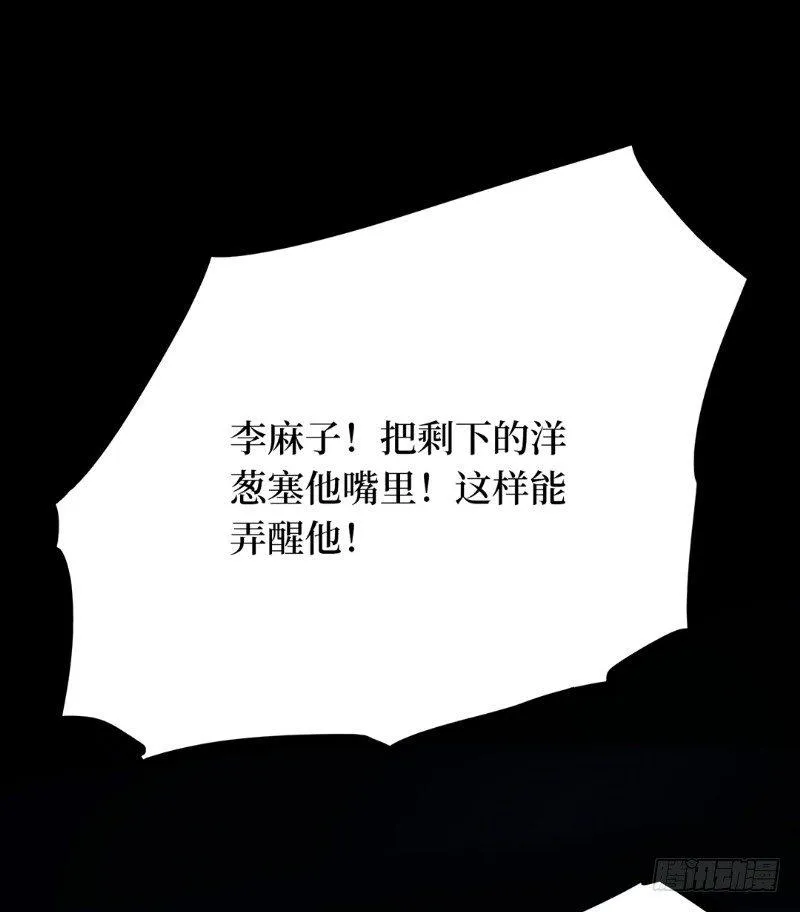 第二卷 人头青（3） 第10页