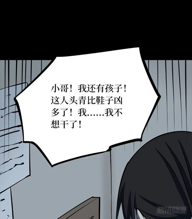 第二卷 人头青（3） 第21页