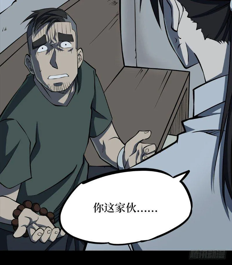 第二卷 人头青（3） 第22页