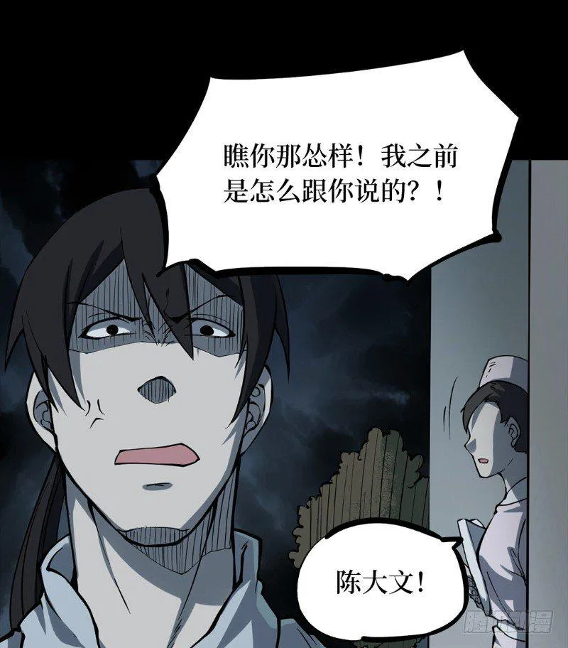 第二卷 人头青（3） 第23页
