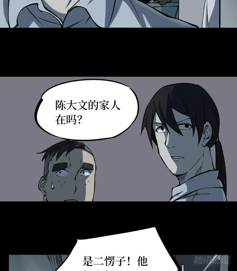 第二卷 人头青（3） 第24页