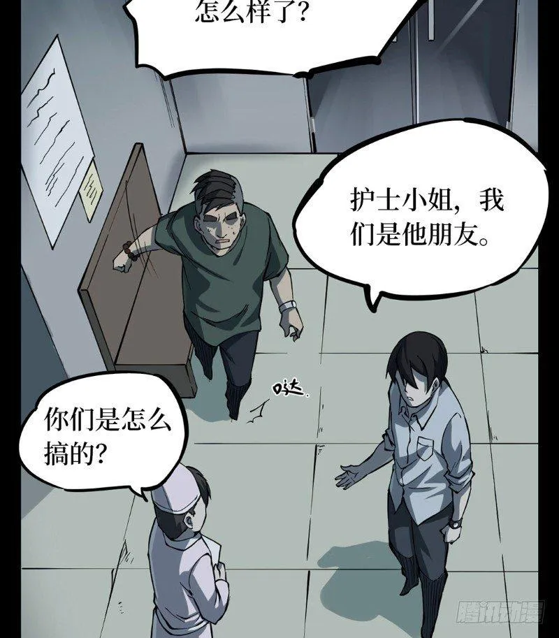 第二卷 人头青（3） 第25页
