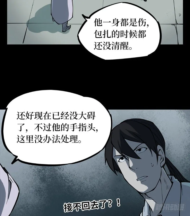 第二卷 人头青（3） 第26页