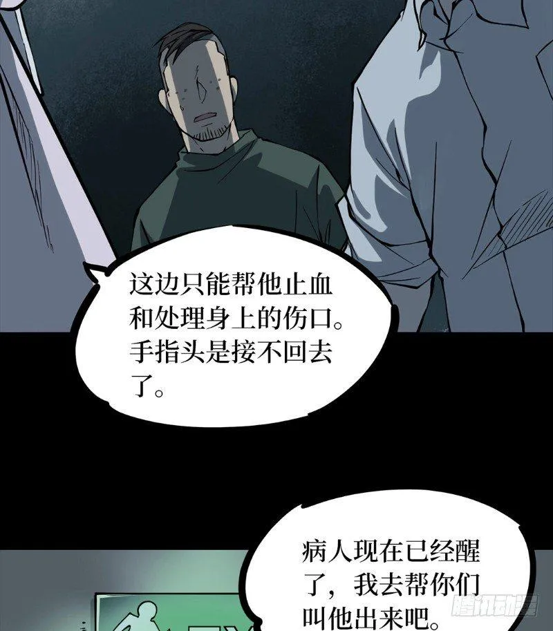 第二卷 人头青（3） 第27页