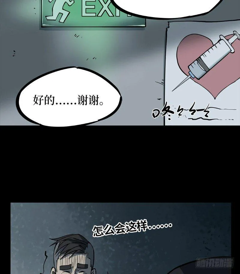 第二卷 人头青（3） 第28页