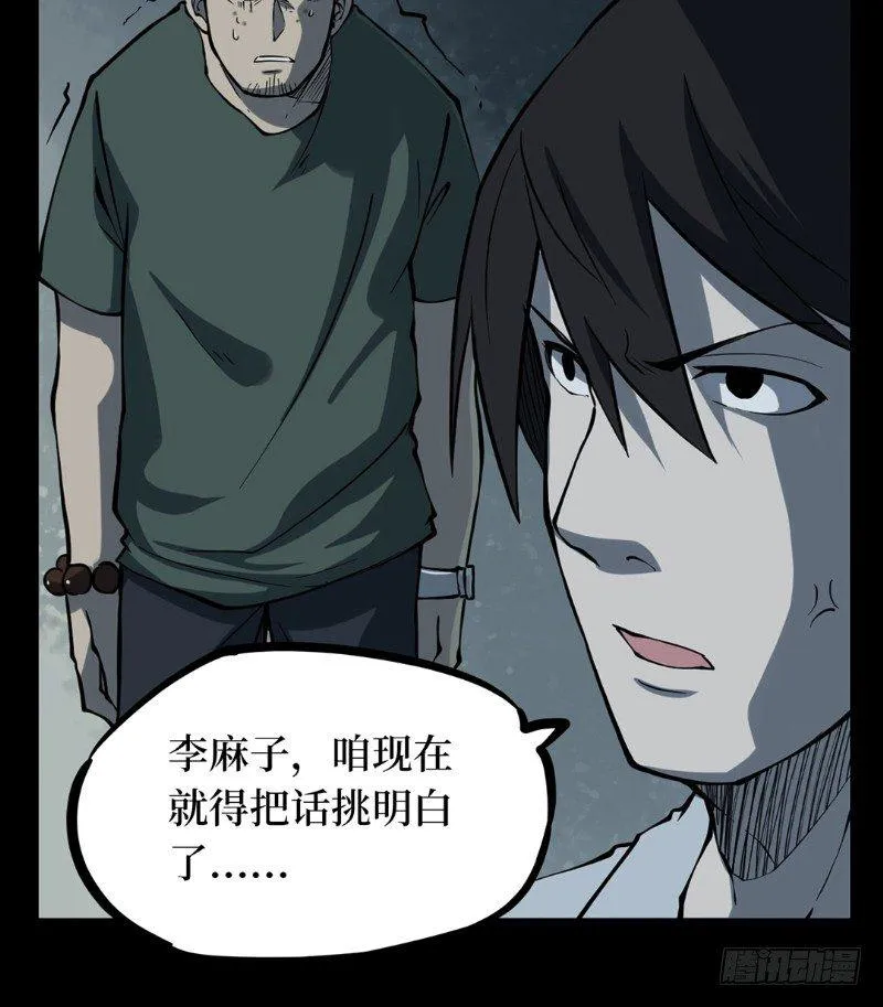 第二卷 人头青（3） 第29页