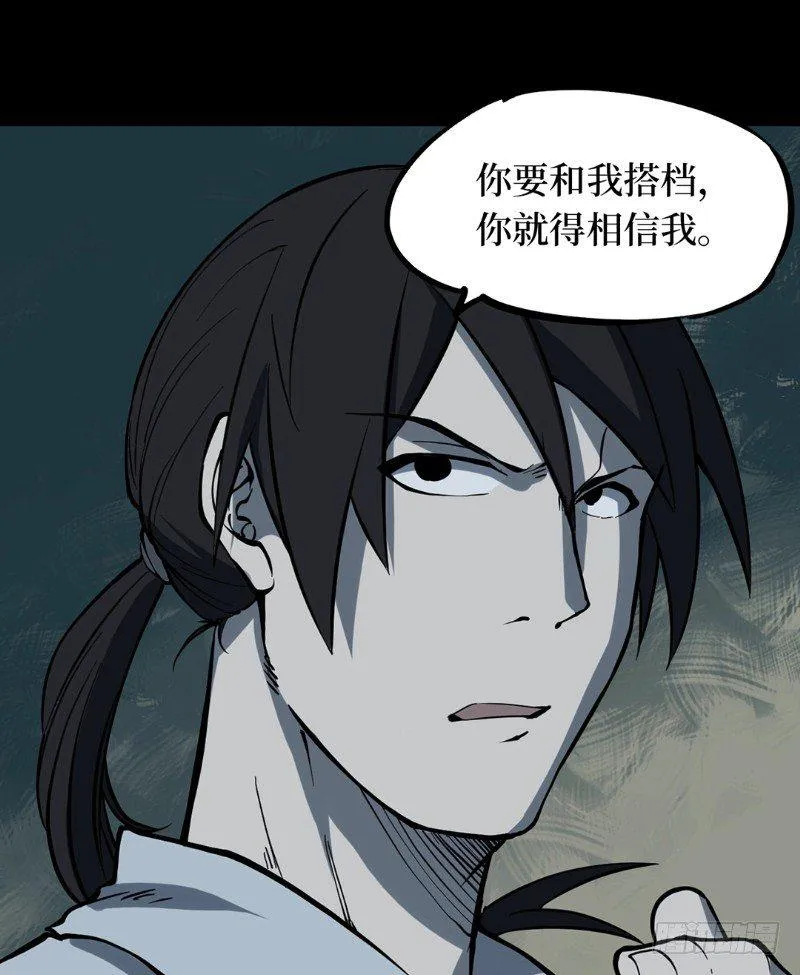 第二卷 人头青（3） 第30页