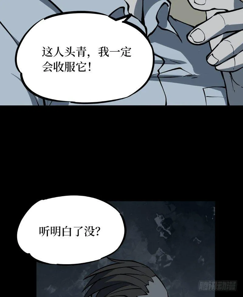第二卷 人头青（3） 第31页