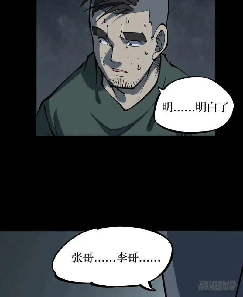 第二卷 人头青（3） 第32页