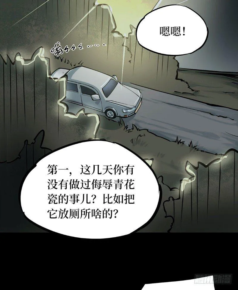 第二卷 人头青（3） 第38页