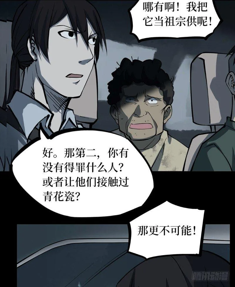 第二卷 人头青（3） 第39页