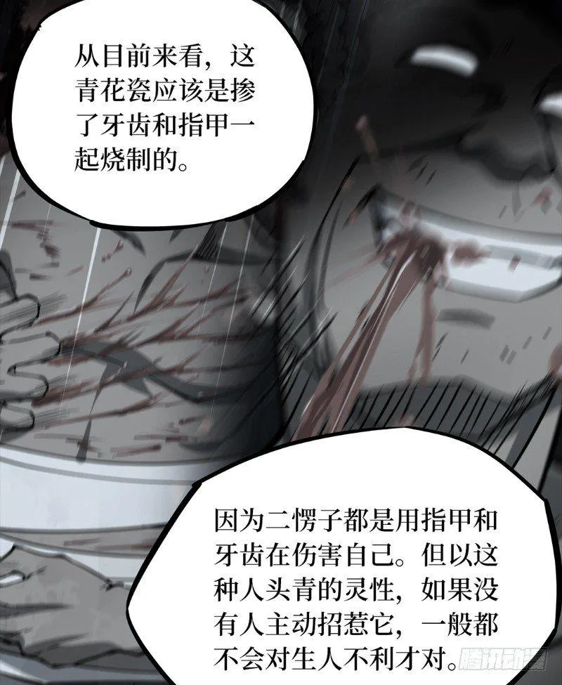 第二卷 人头青（3） 第41页
